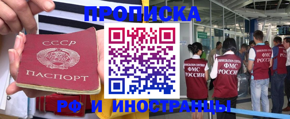 прописка 2025 в Набережных Челнах