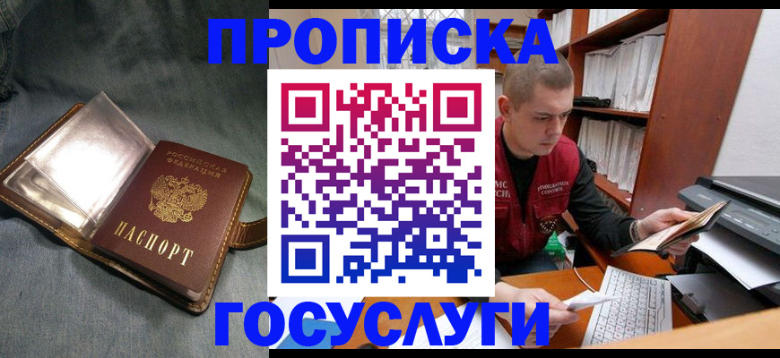 прописка регистрация в Набережных Челнах